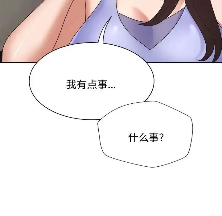 我体内的神君 第53話 第67页