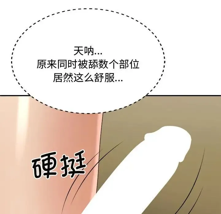 我体内的神君 第53話 第131页