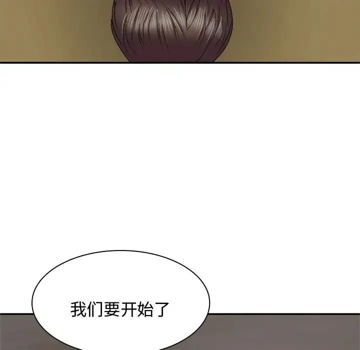 我体内的神君 第53話 第110页