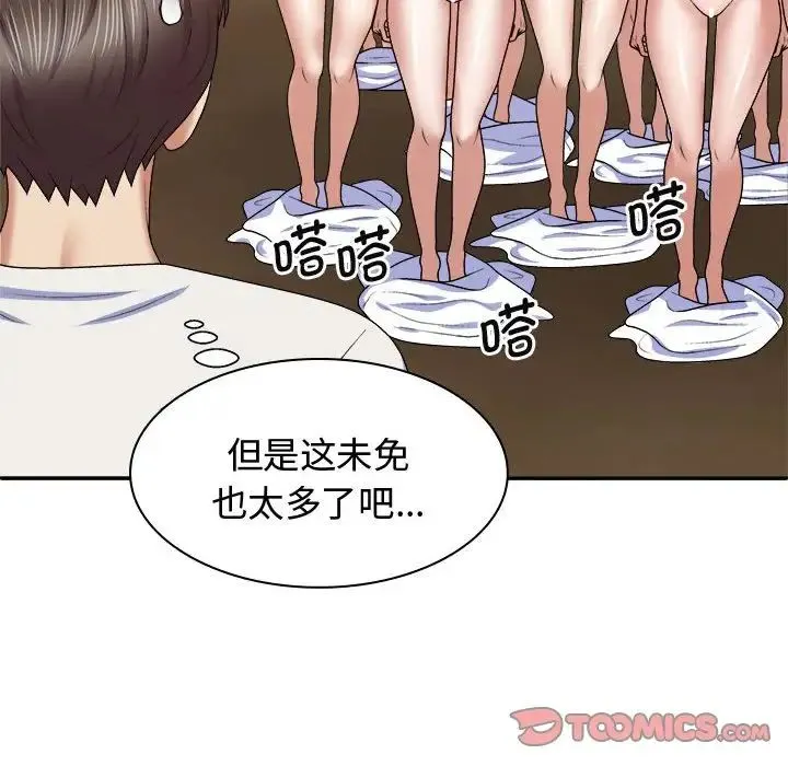 我体内的神君 第53話 第21页