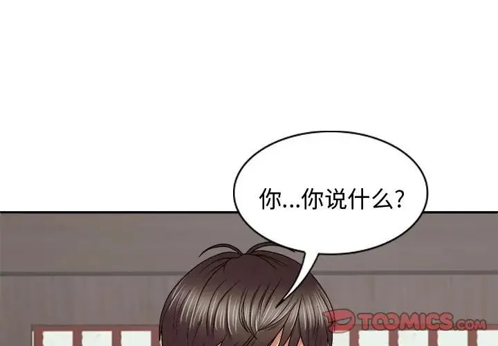我体内的神君 第53話 第3页