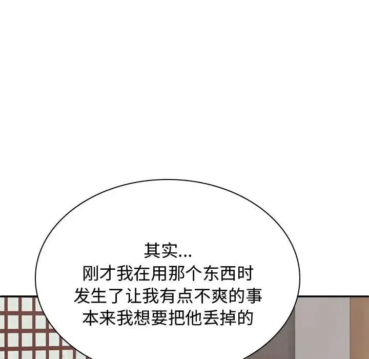 我体内的神君 第53話 第73页