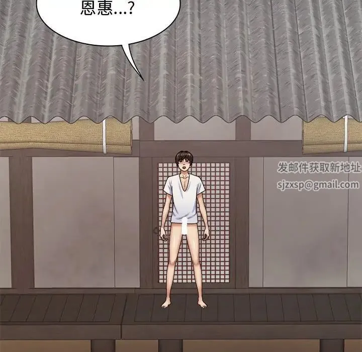 我体内的神君 第53話 第6页