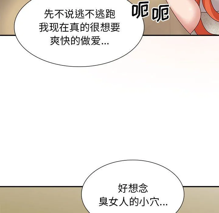 我体内的神君 第19话 第100页