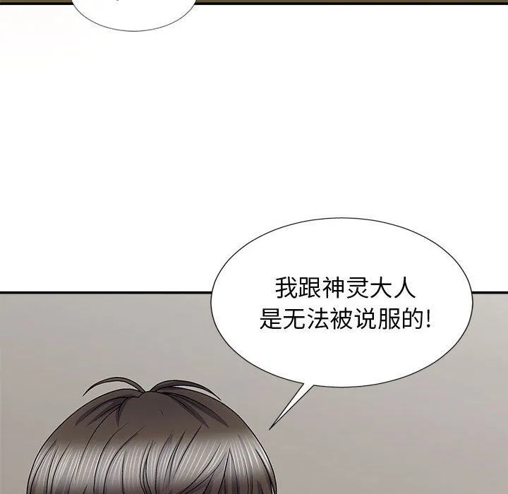 我体内的神君 第19话 第58页