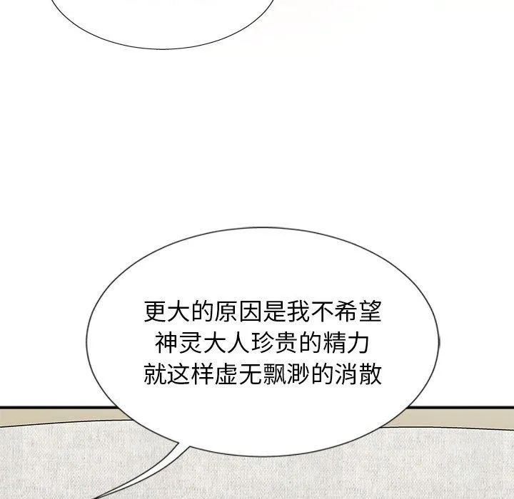 我体内的神君 第19话 第96页