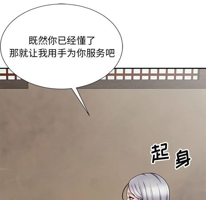 我体内的神君 第19话 第56页