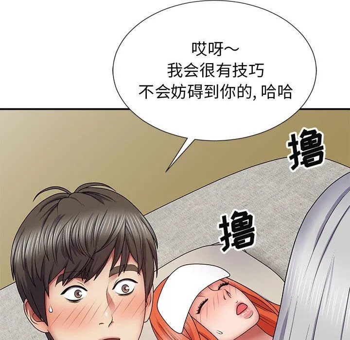 我体内的神君 第19话 第140页