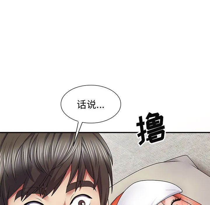 我体内的神君 第19话 第142页
