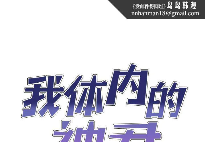 我体内的神君 第19话 第1页