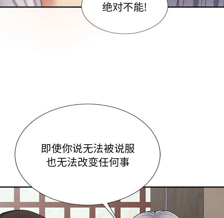 我体内的神君 第19话 第60页