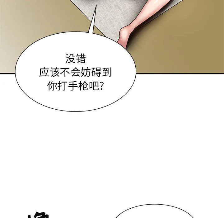 我体内的神君 第19话 第150页