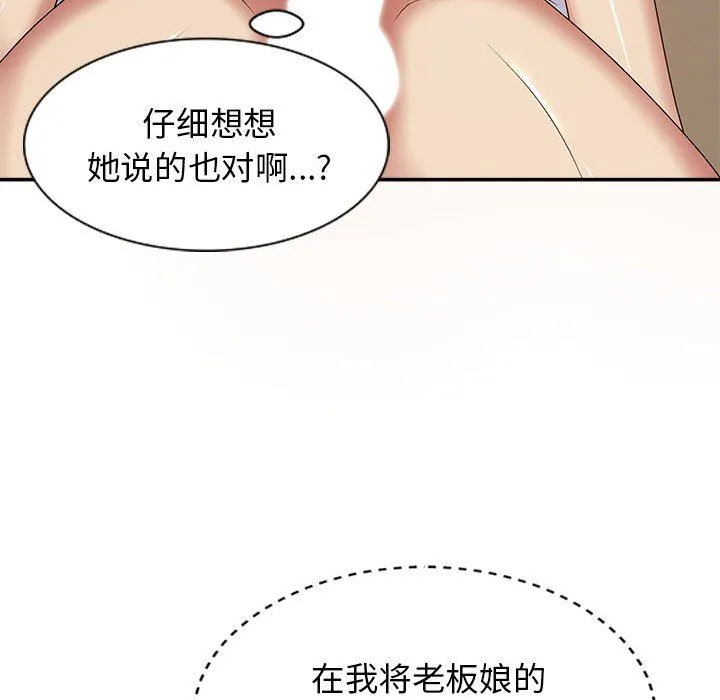 我体内的神君 第19话 第74页