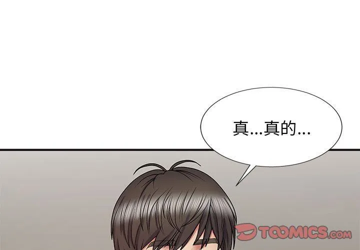 我体内的神君 第19话 第3页