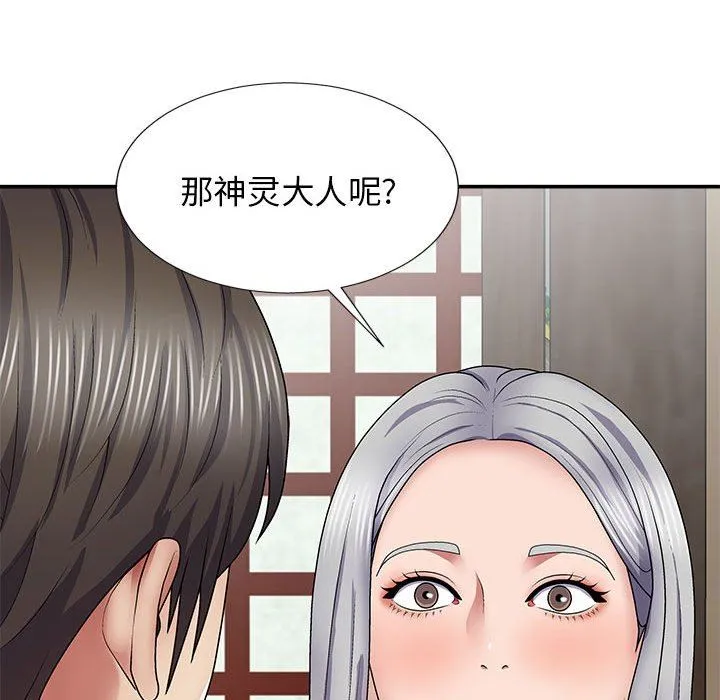 我体内的神君 第19话 第68页