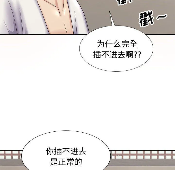 我体内的神君 第19话 第46页