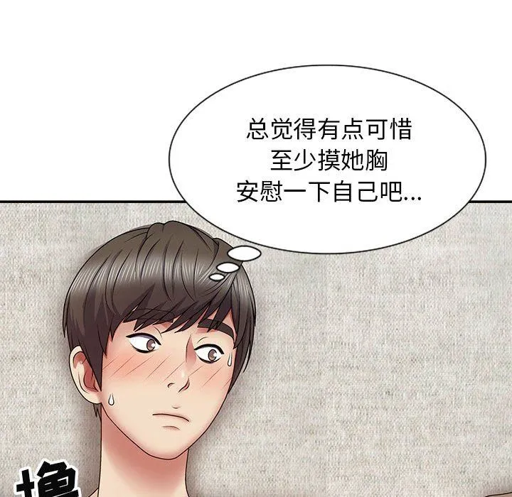 我体内的神君 第19话 第108页