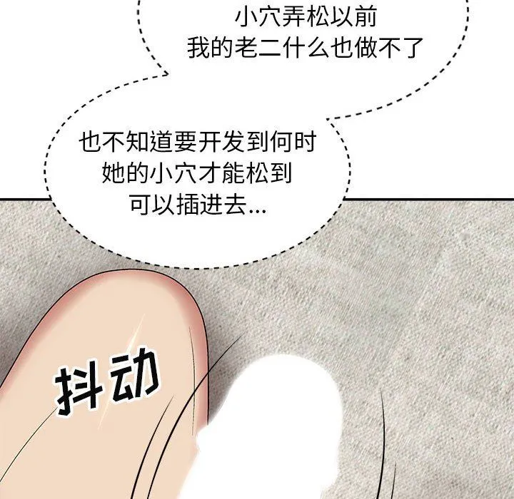我体内的神君 第19话 第75页