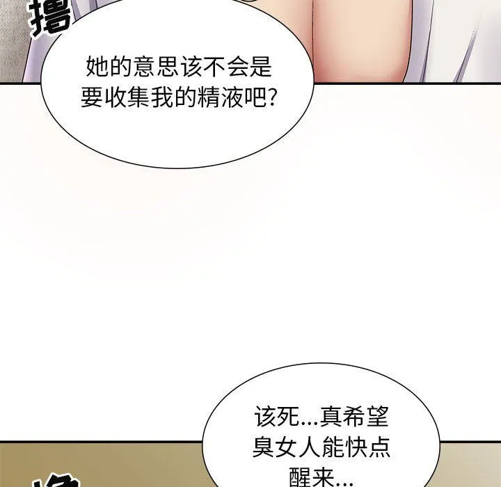 我体内的神君 第19话 第98页