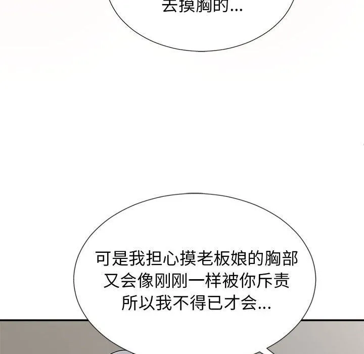 我体内的神君 第19话 第133页