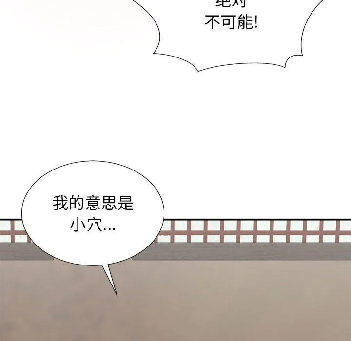 我体内的神君 第19话 第65页