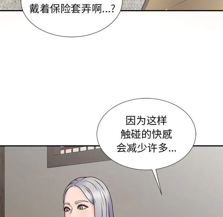 我体内的神君 第19话 第92页