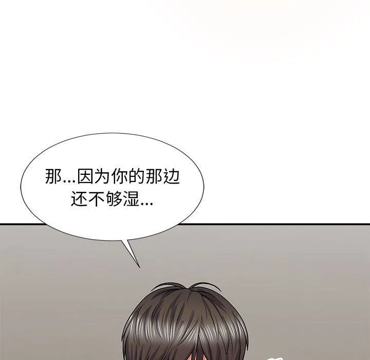 我体内的神君 第19话 第11页
