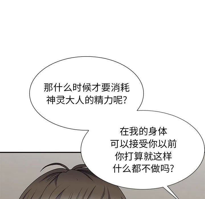 我体内的神君 第19话 第70页