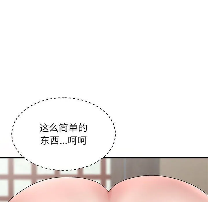 我体内的神君 第19话 第155页