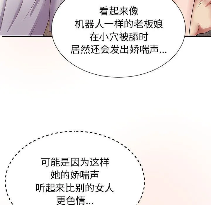 我体内的神君 第19话 第29页