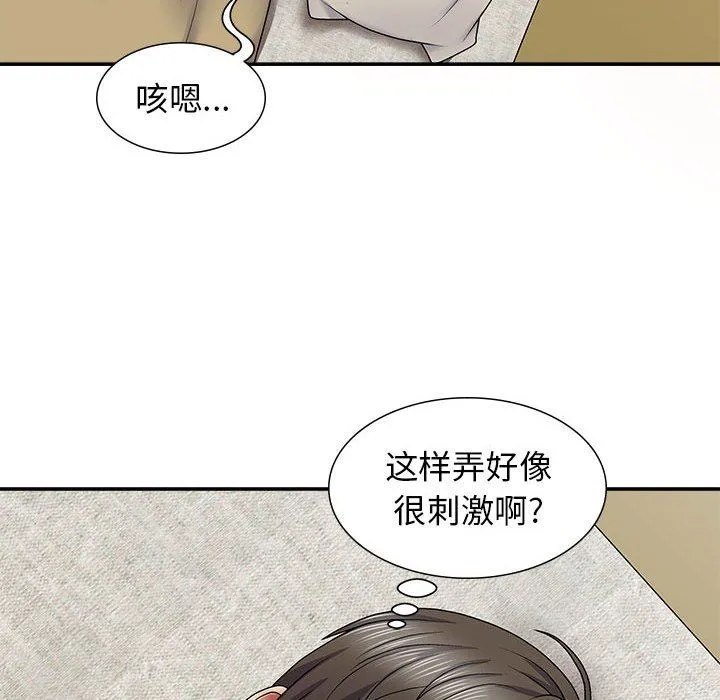 我体内的神君 第19话 第124页