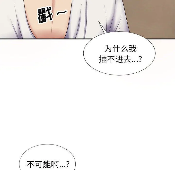 我体内的神君 第19话 第44页