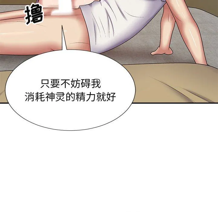 我体内的神君 第19话 第139页