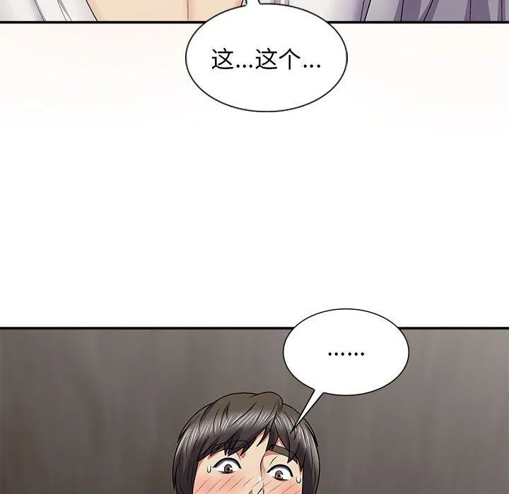 我体内的神君 第19话 第72页