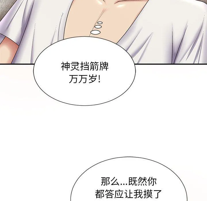 我体内的神君 第19话 第137页