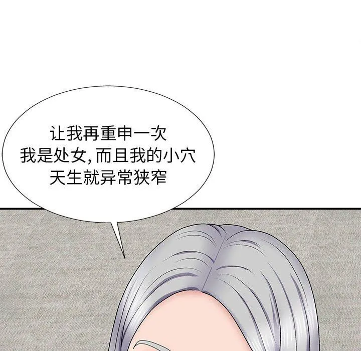 我体内的神君 第19话 第51页