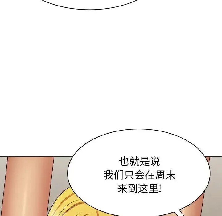 我体内的神君 第40話 第121页