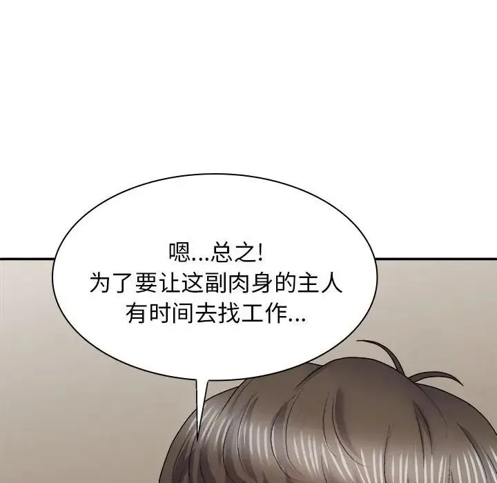 我体内的神君 第40話 第119页