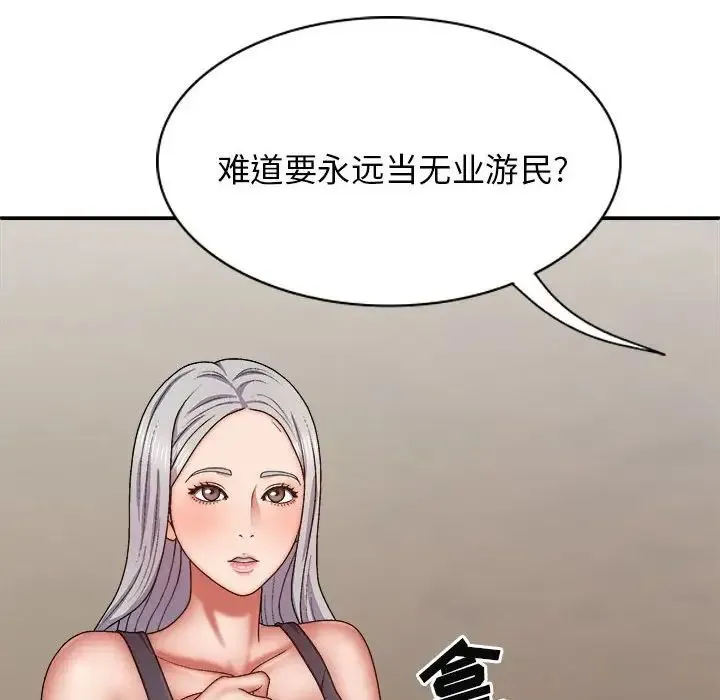 我体内的神君 第40話 第131页