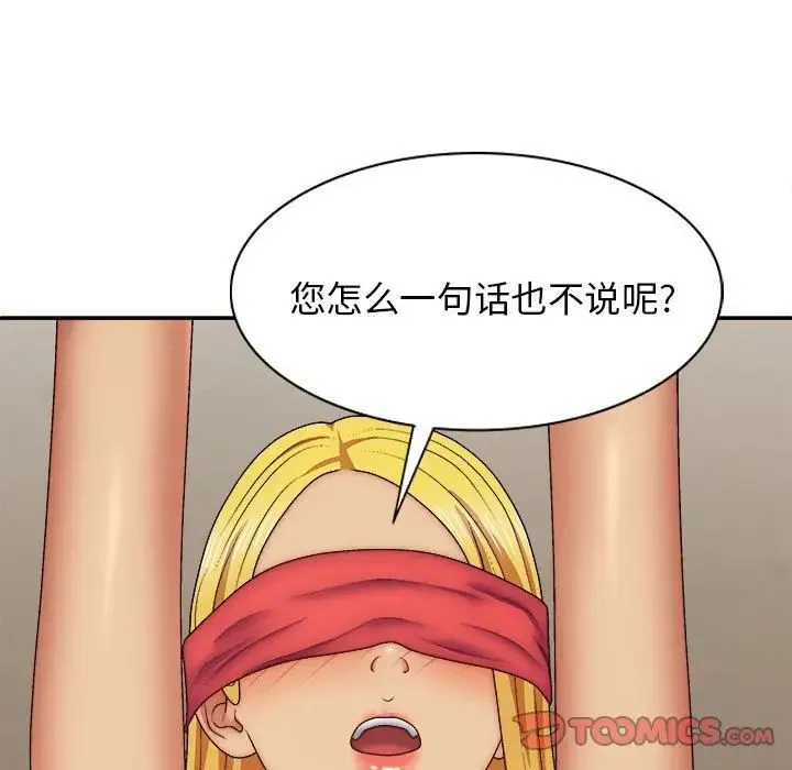 我体内的神君 第40話 第45页