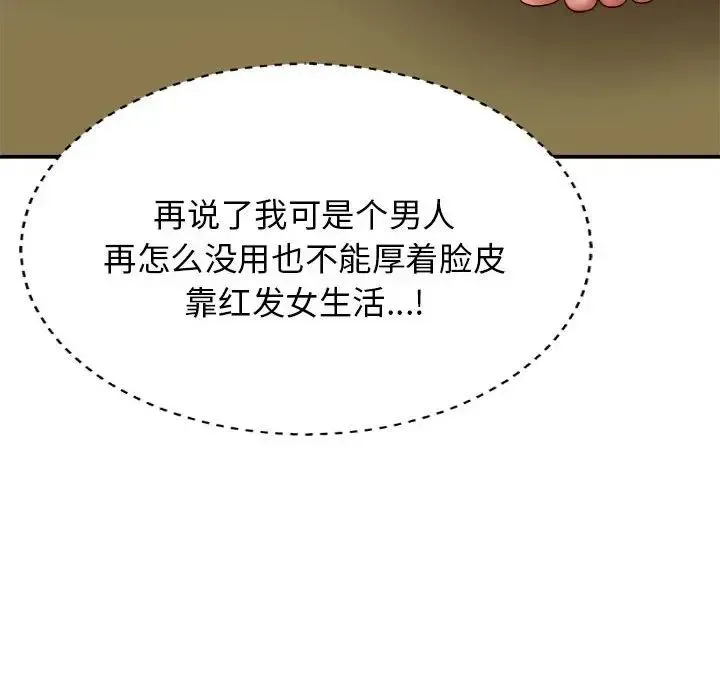 我体内的神君 第40話 第96页