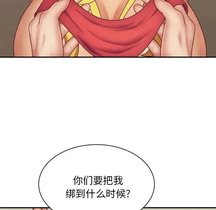 我体内的神君 第40話 第19页