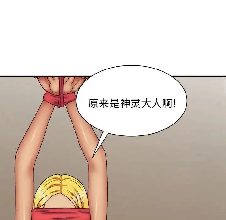 我体内的神君 第40話 第24页