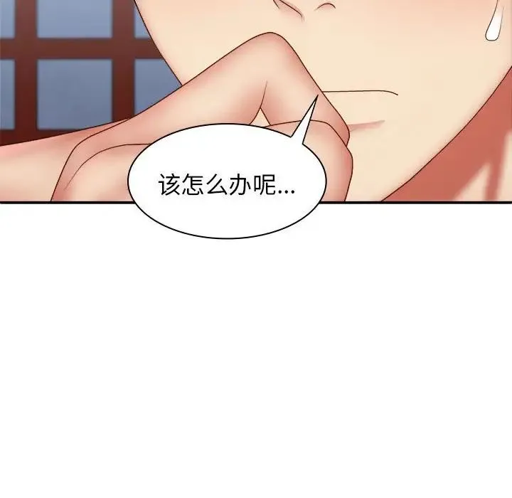 我体内的神君 第40話 第76页