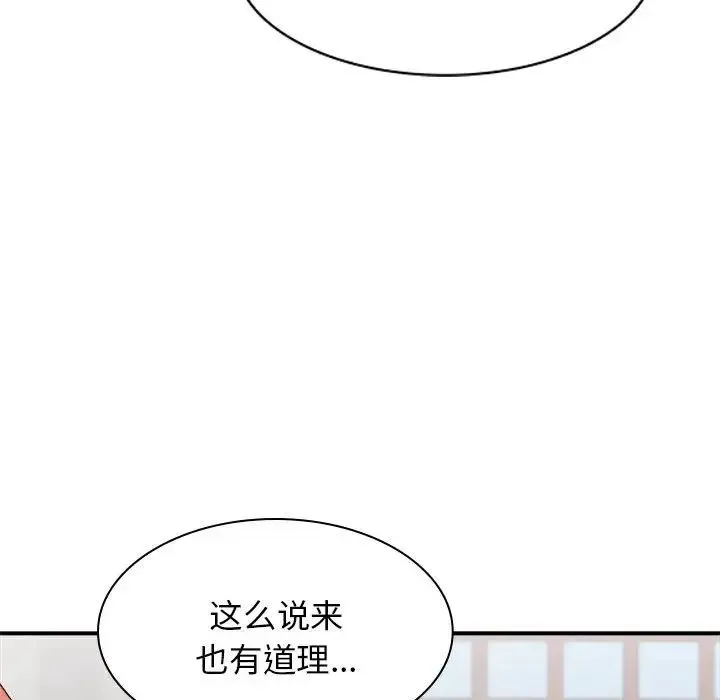 我体内的神君 第40話 第83页