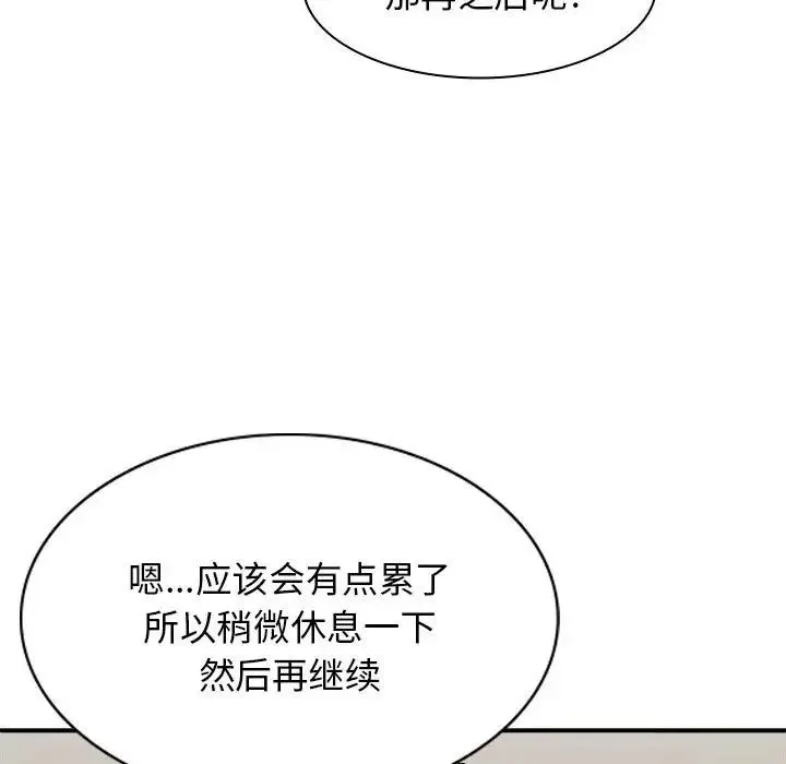 我体内的神君 第40話 第56页