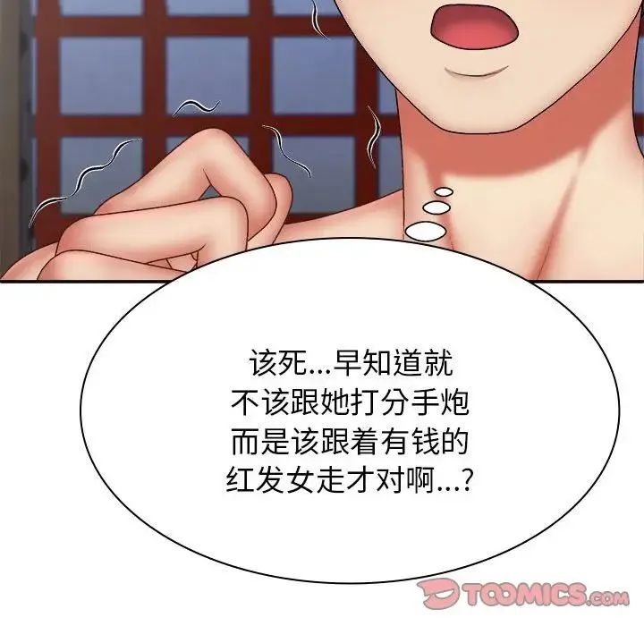 我体内的神君 第40話 第87页