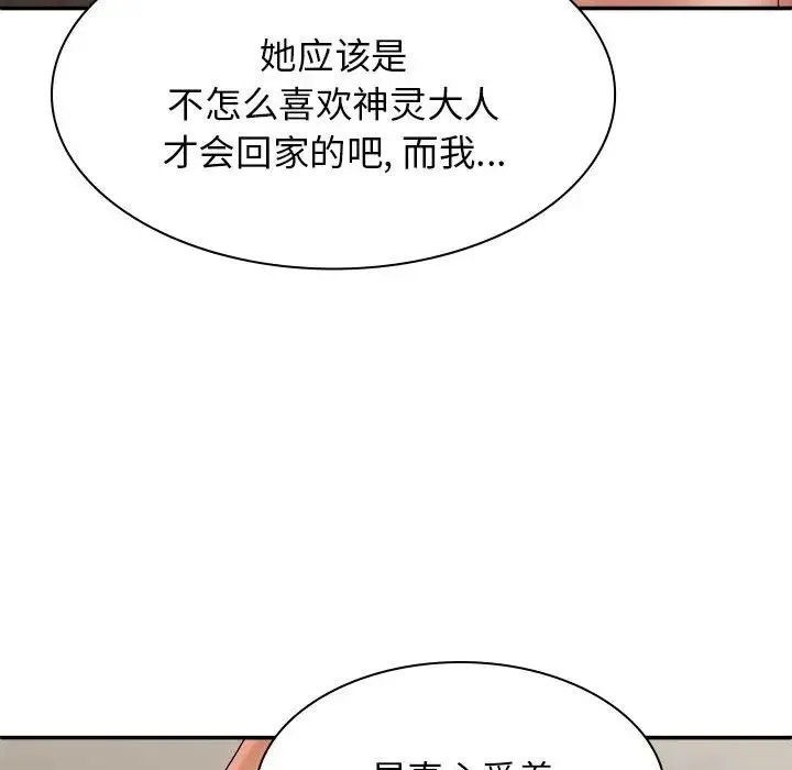 我体内的神君 第40話 第67页