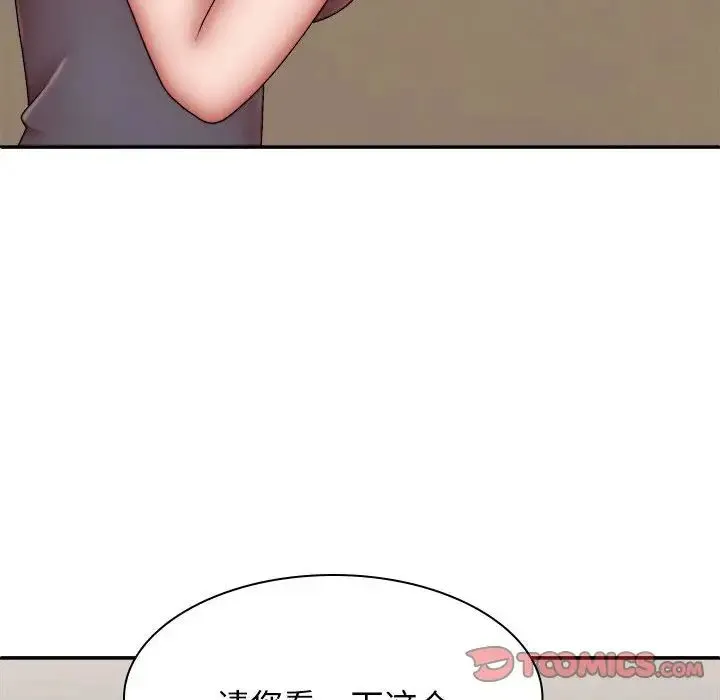 我体内的神君 第40話 第135页