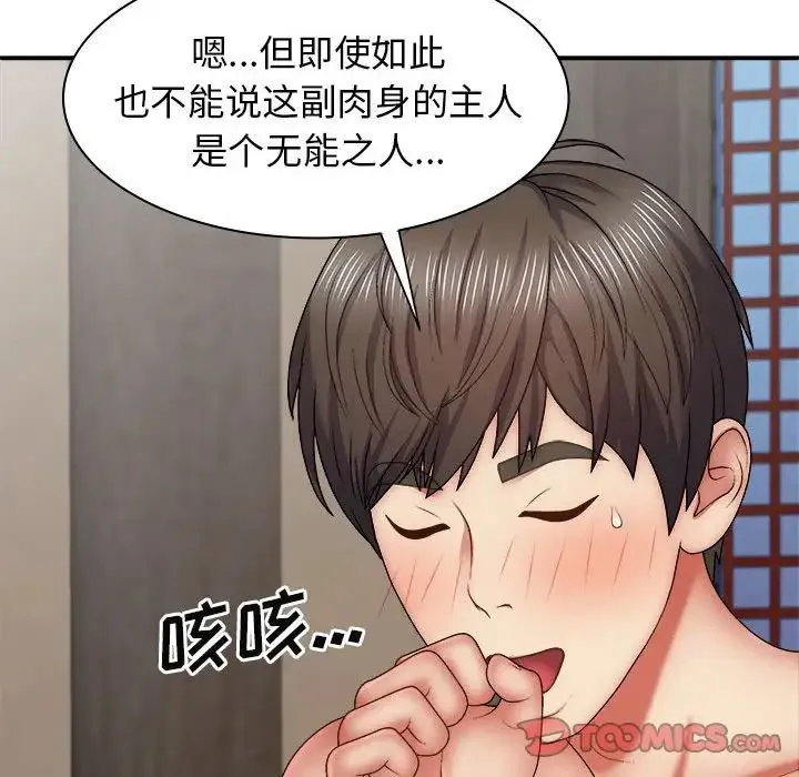 我体内的神君 第40話 第117页